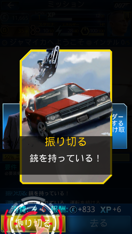 androidアプリ ジェームズ・ボンド：スパイの世界攻略スクリーンショット4