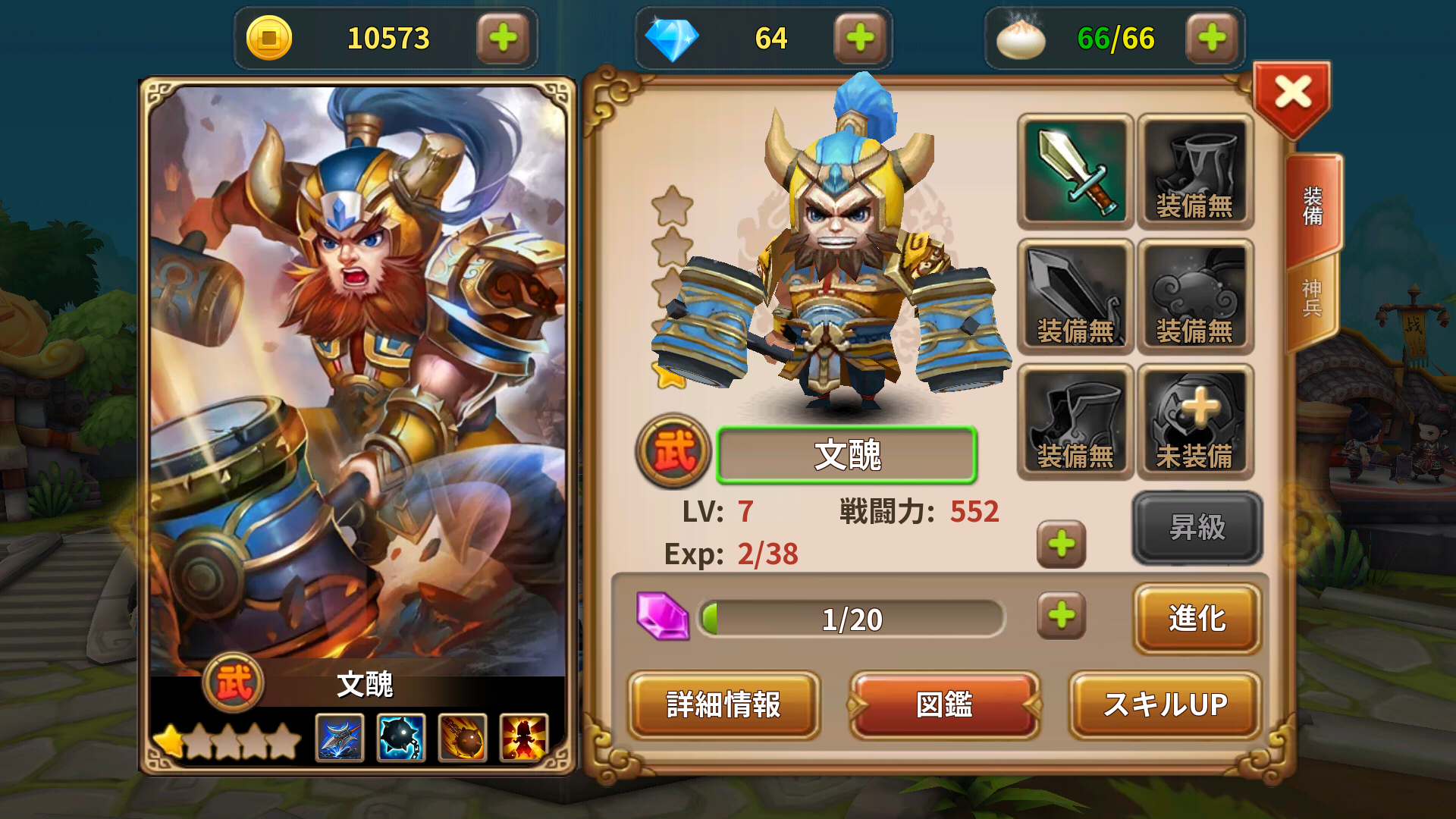 一二三国志 androidアプリスクリーンショット3