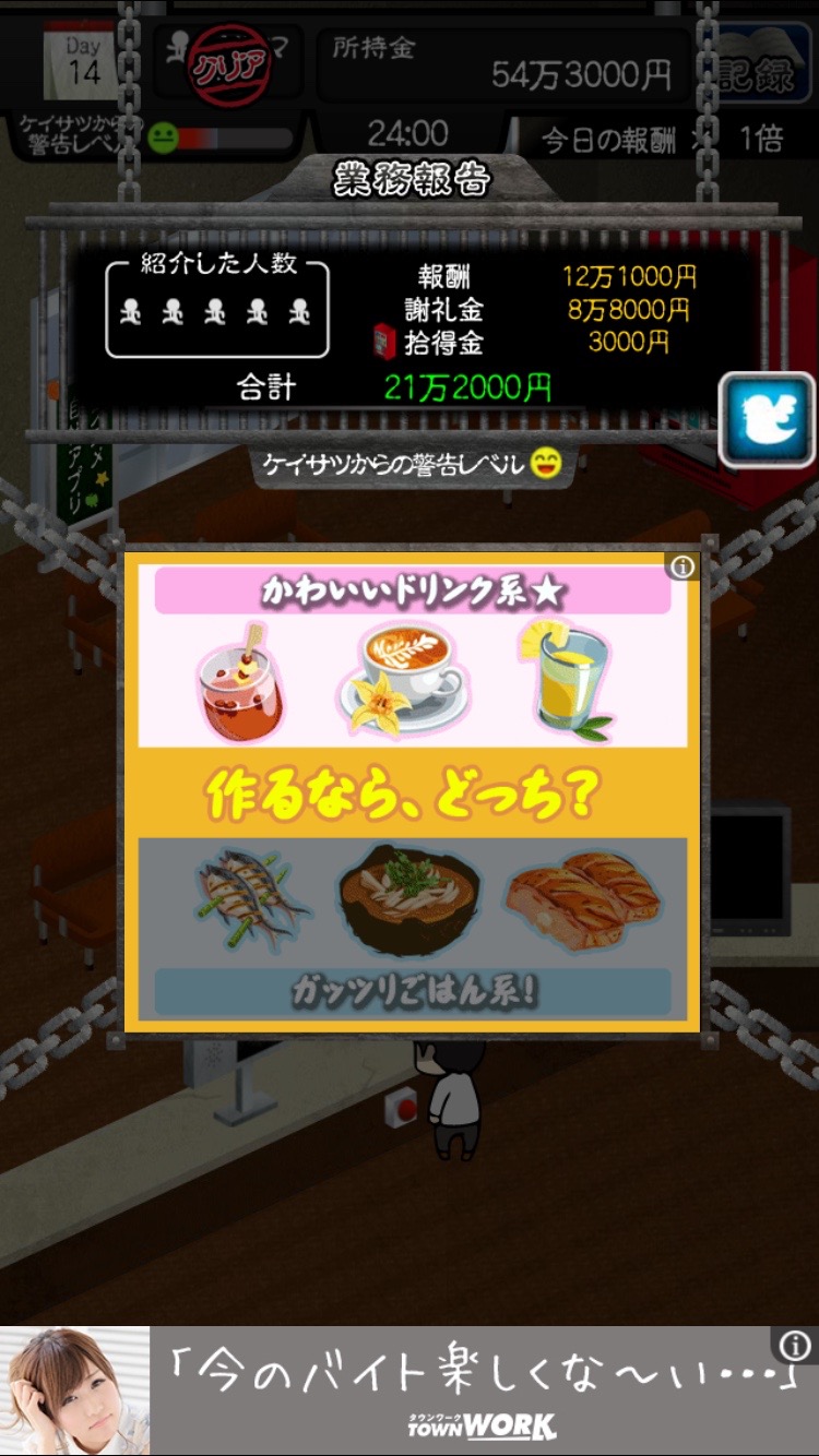 androidアプリ ニコニコ パートナー攻略スクリーンショット7