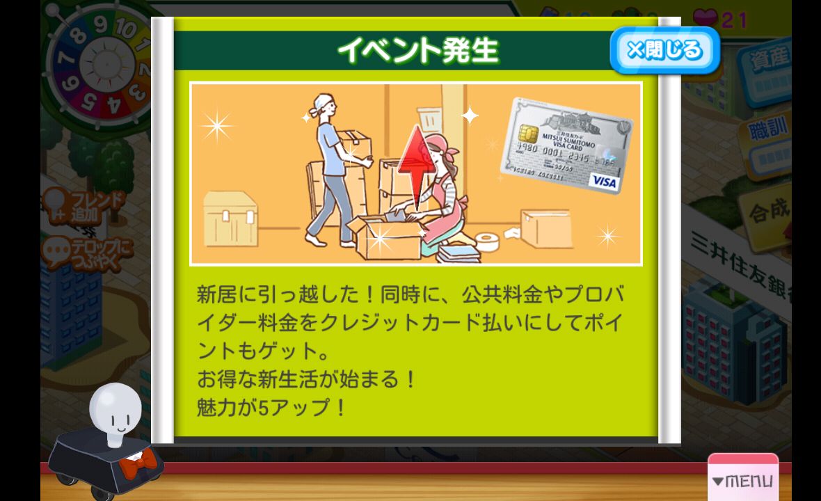 androidアプリ SMFG版人生ゲーム攻略スクリーンショット3
