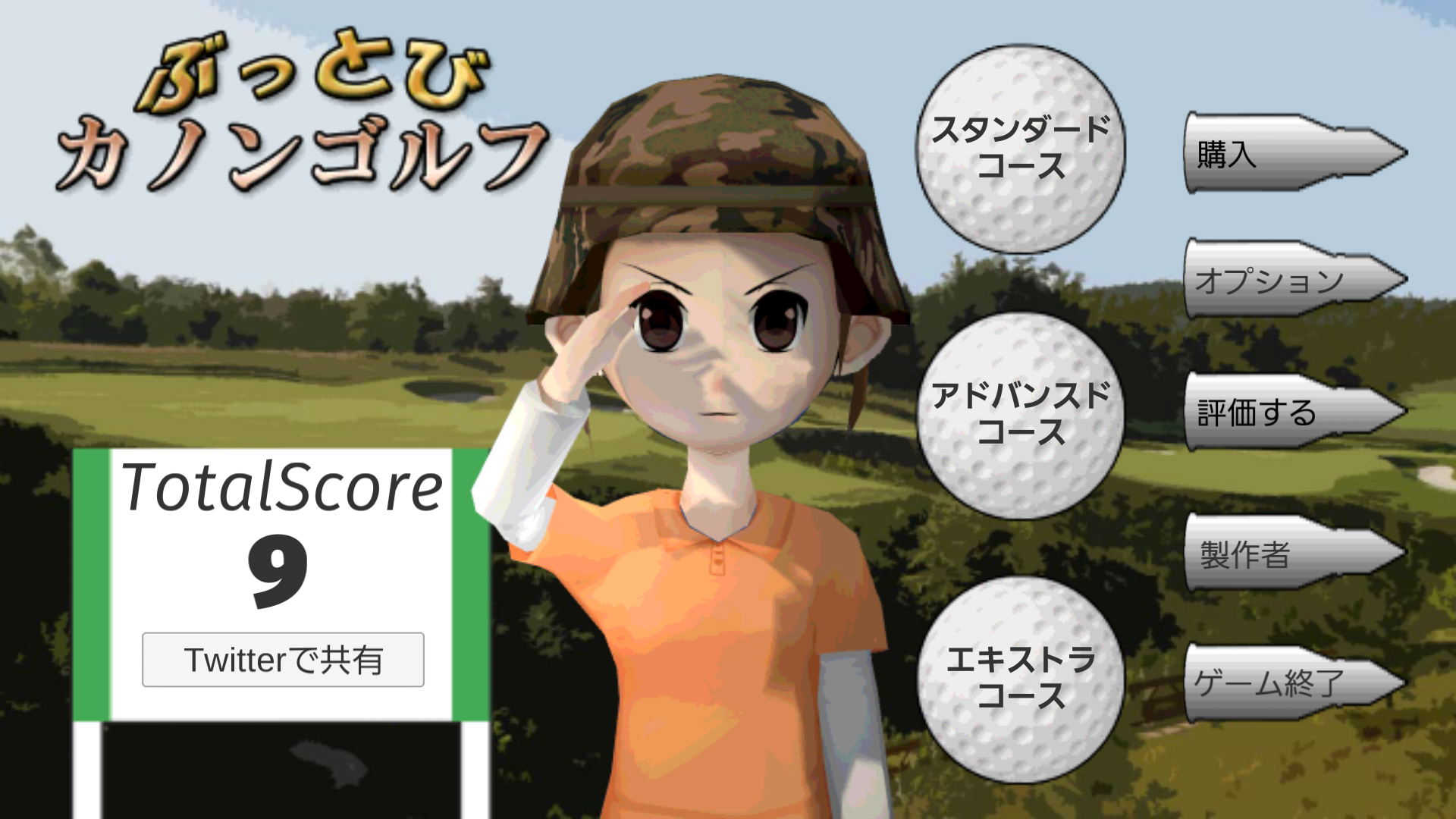 androidアプリ ぶっとび！カノンゴルフ攻略スクリーンショット1