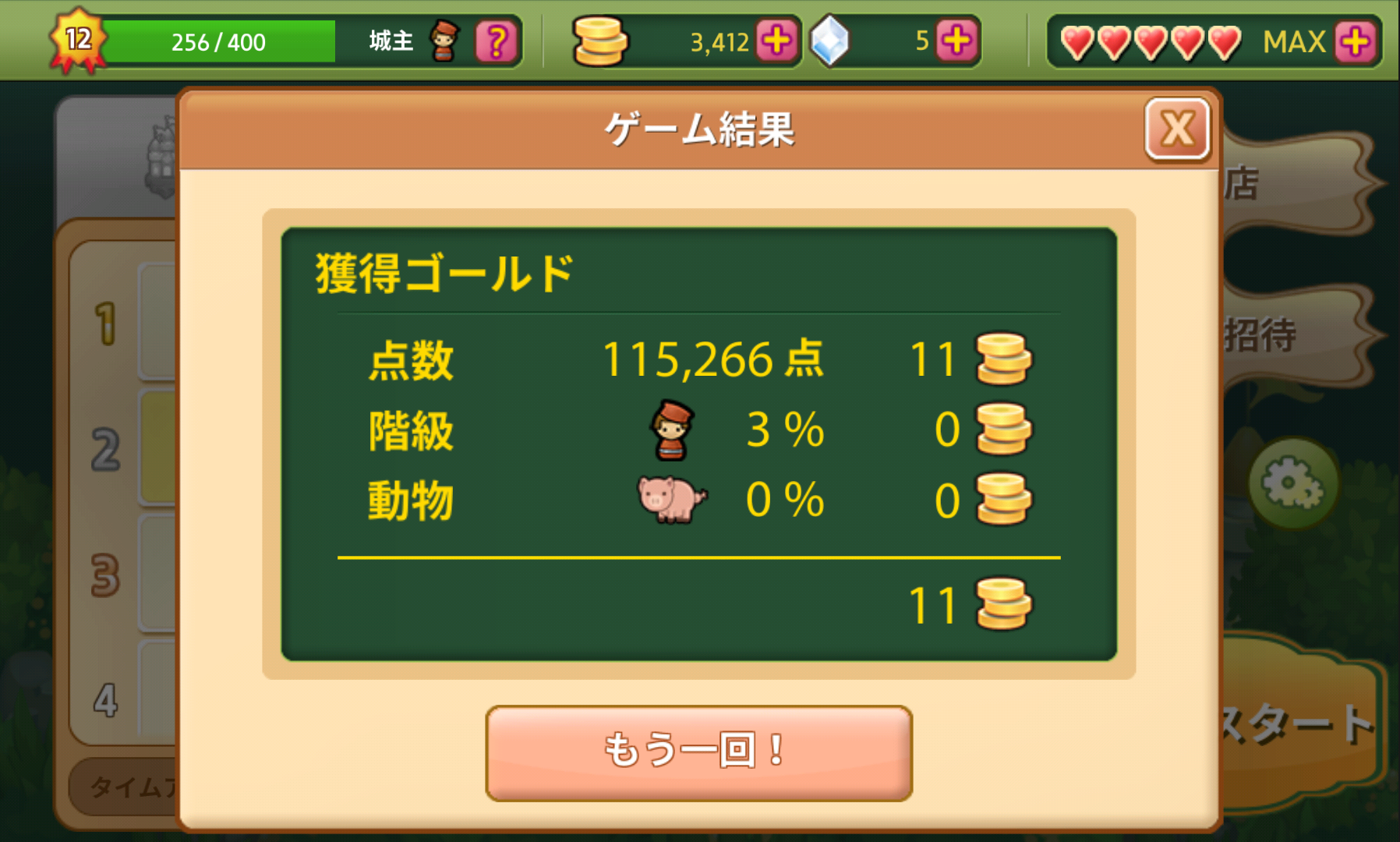 androidアプリ トリプルタウンウィズフレンズ攻略スクリーンショット8