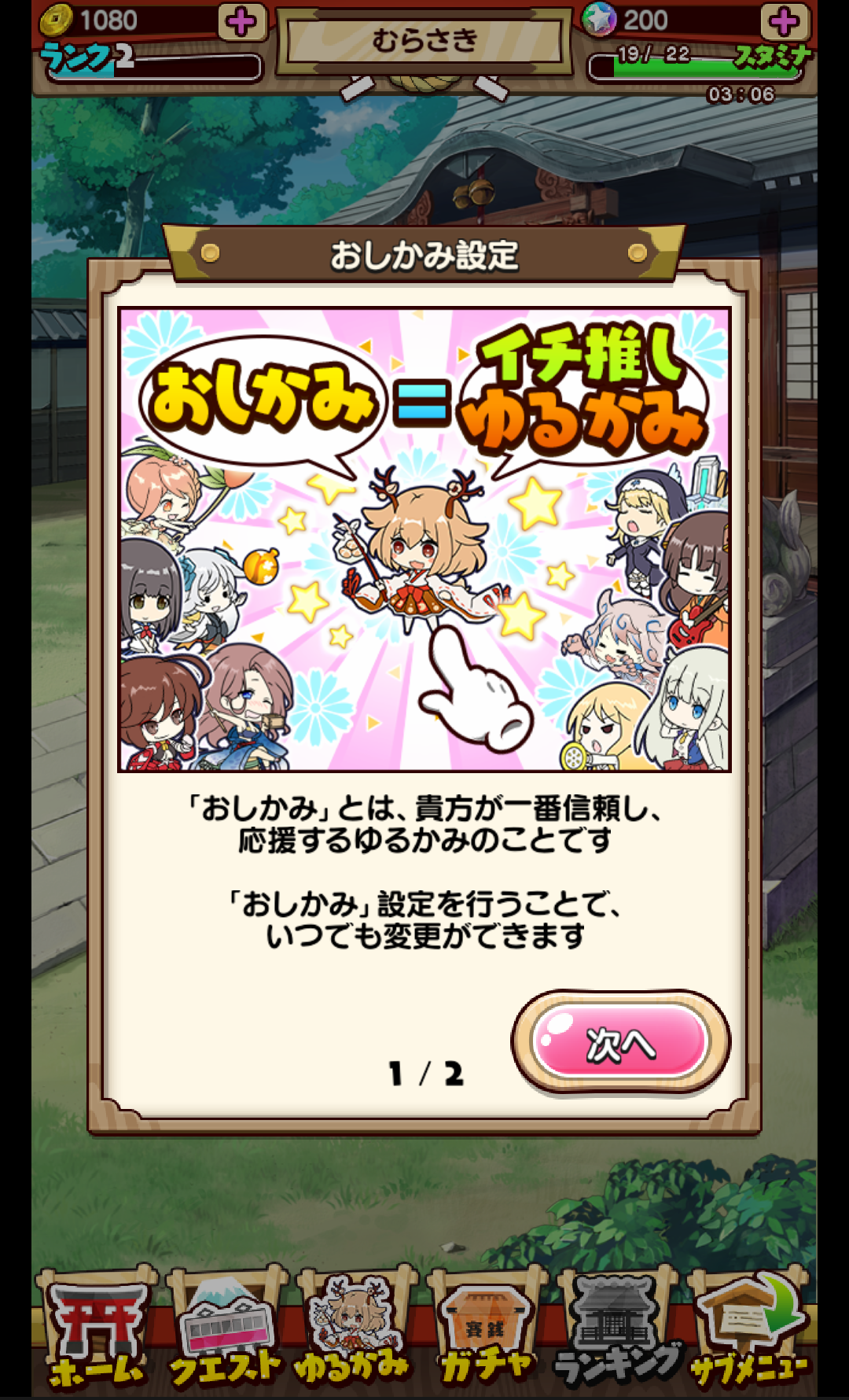androidアプリ ゆるかみ攻略スクリーンショット7