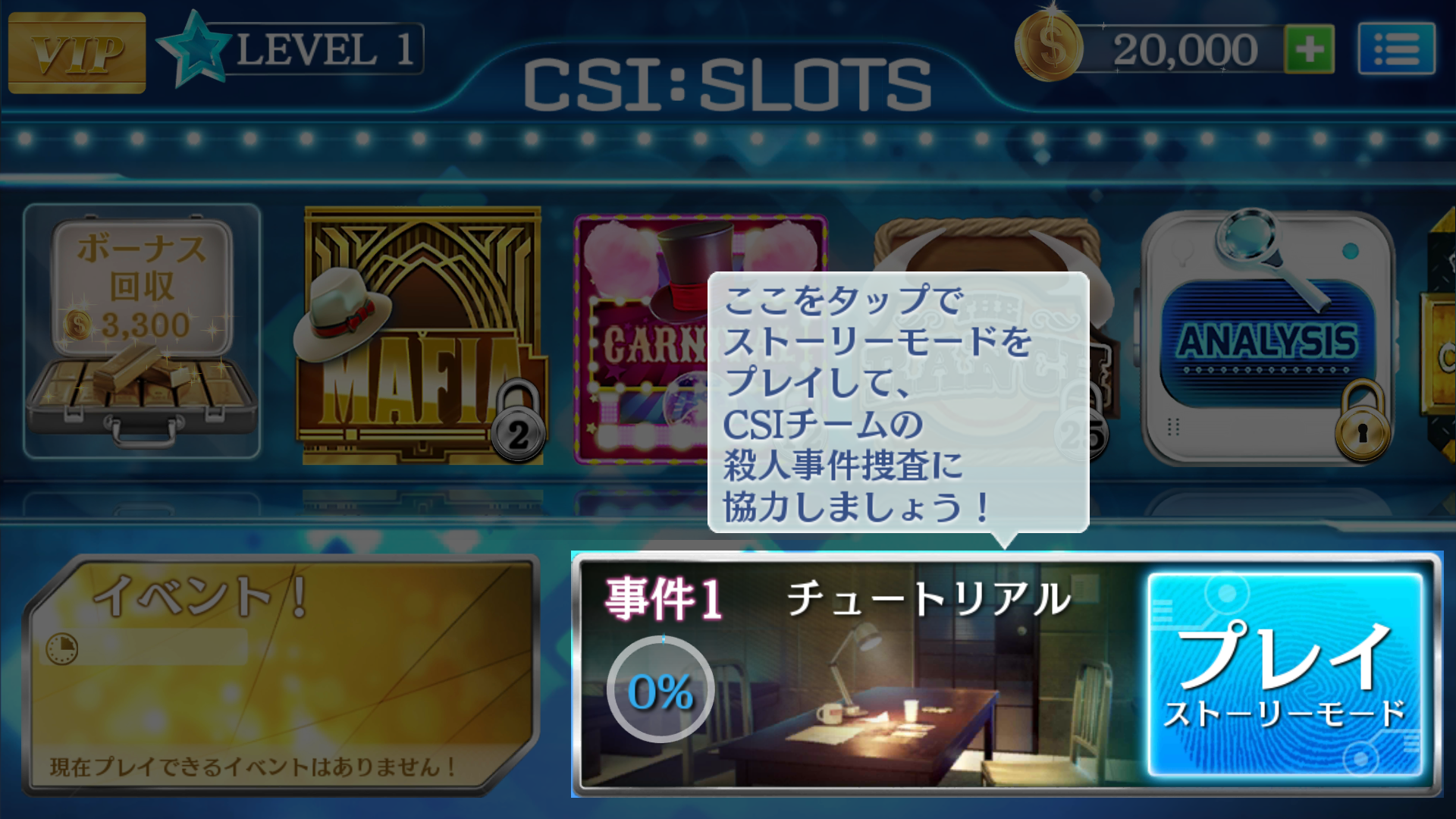 androidアプリ CSI:科学捜査班～Slot～攻略スクリーンショット1