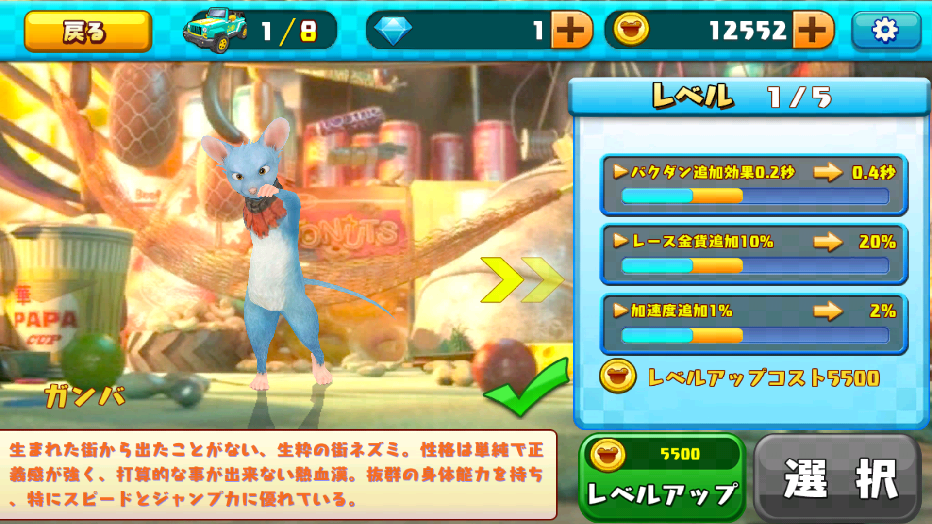 androidアプリ GAMBA RACER(ガンバレーサー)攻略スクリーンショット6
