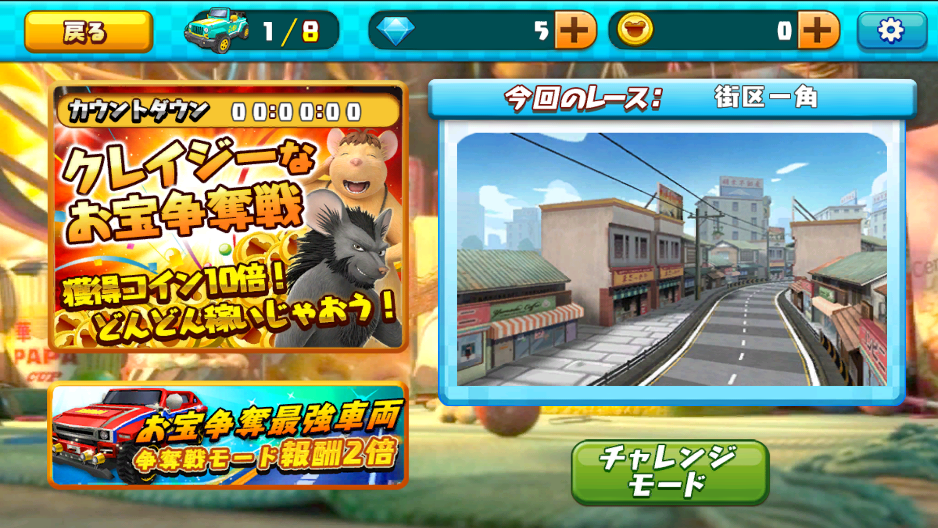 androidアプリ GAMBA RACER(ガンバレーサー)攻略スクリーンショット8