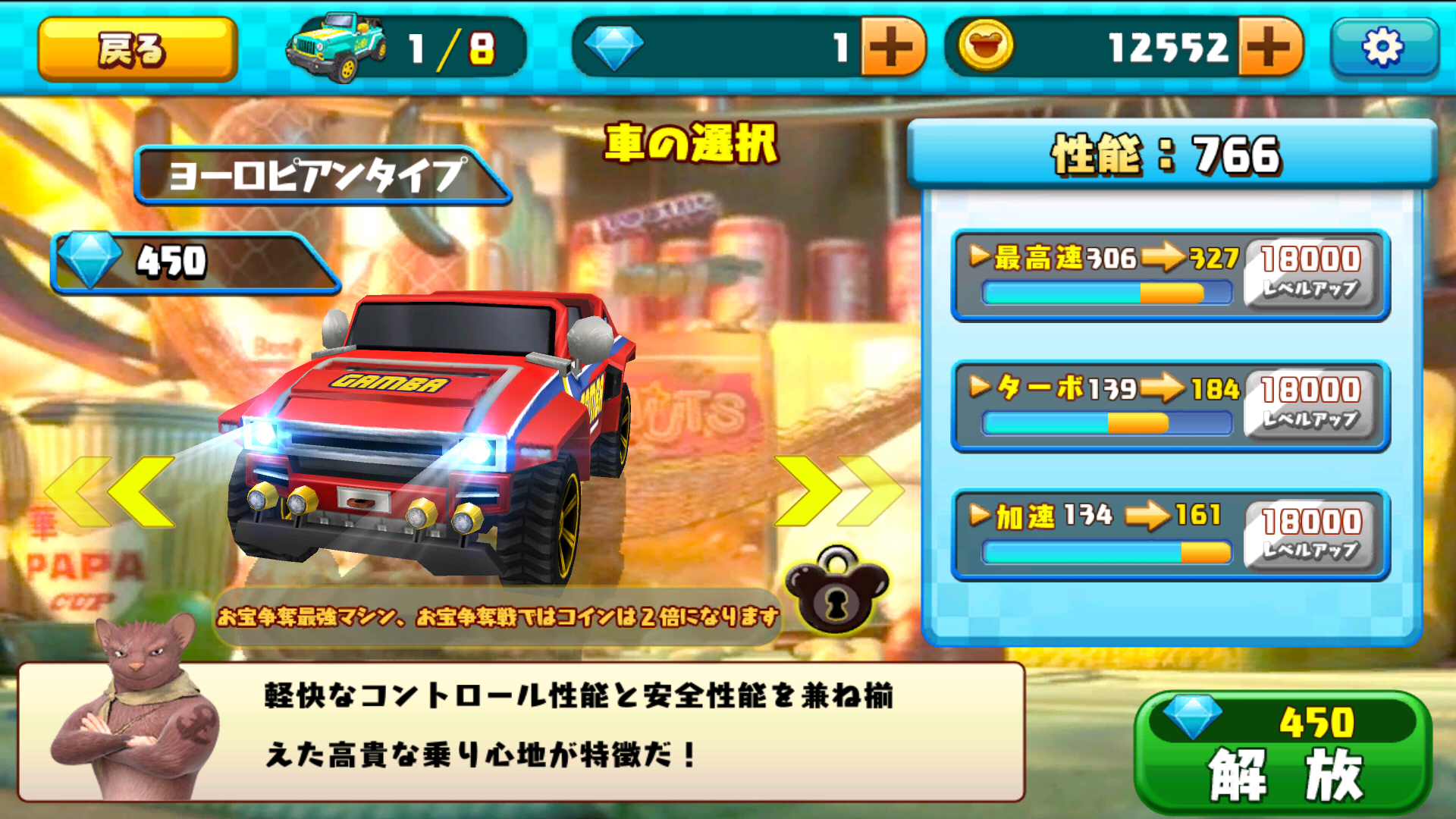 GAMBA RACER(ガンバレーサー) androidアプリスクリーンショット3