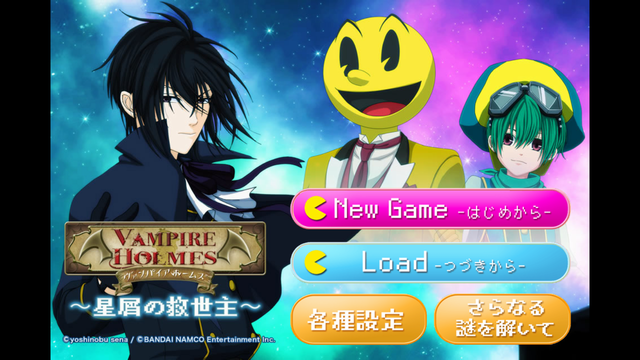 androidアプリ ヴァンパイアホームズ×パックマン～星屑の救世主～攻略スクリーンショット1
