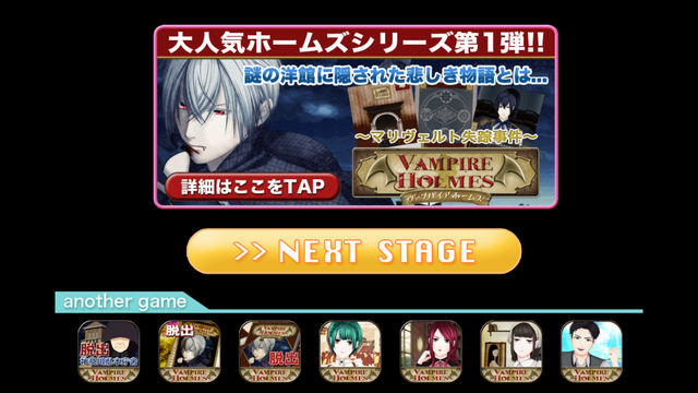 androidアプリ ヴァンパイアホームズ×パックマン～星屑の救世主～攻略スクリーンショット5