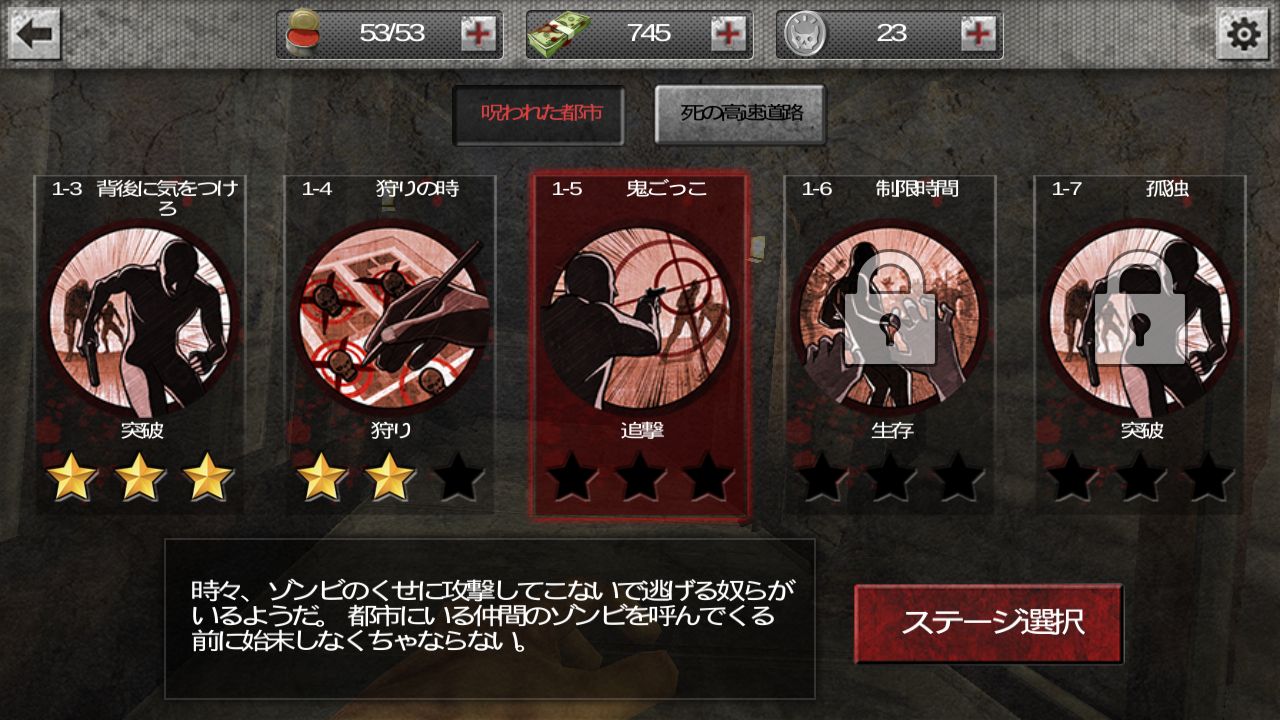 androidアプリ ゾンビ：Gundead攻略スクリーンショット1