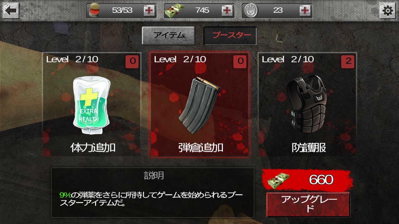 androidアプリ ゾンビ：Gundead攻略スクリーンショット5