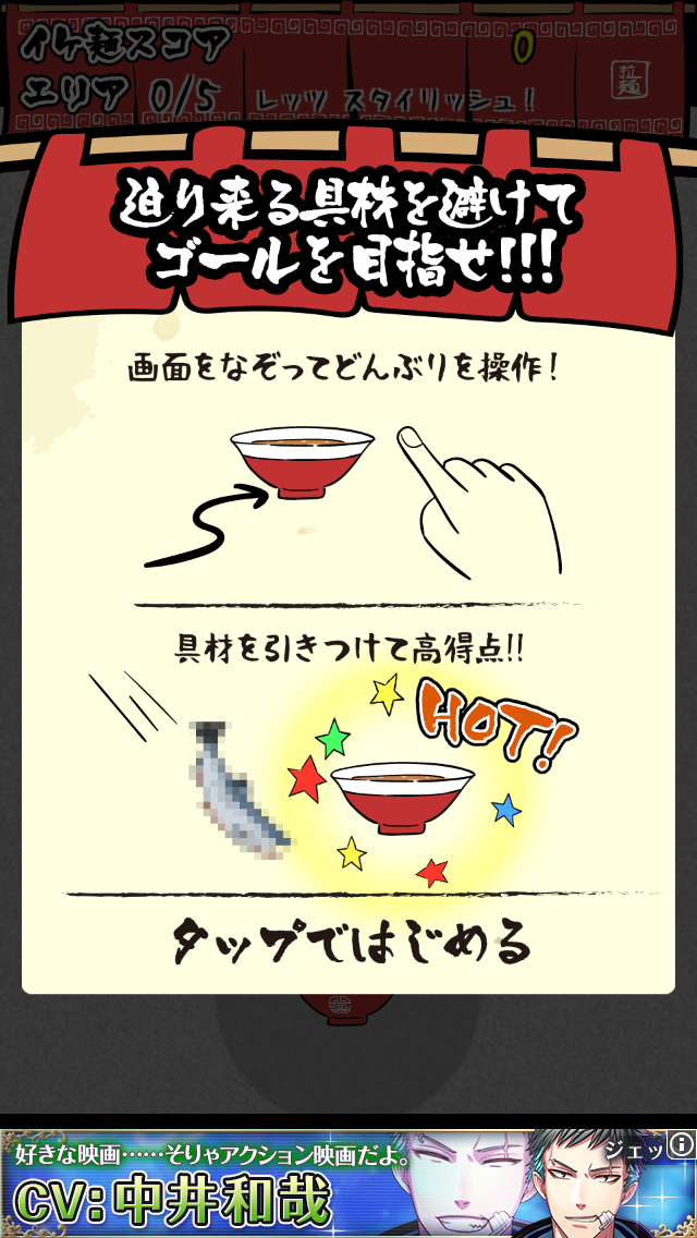 androidアプリ 【避け×ラーメン】イケ麺はつくれる！攻略スクリーンショット1