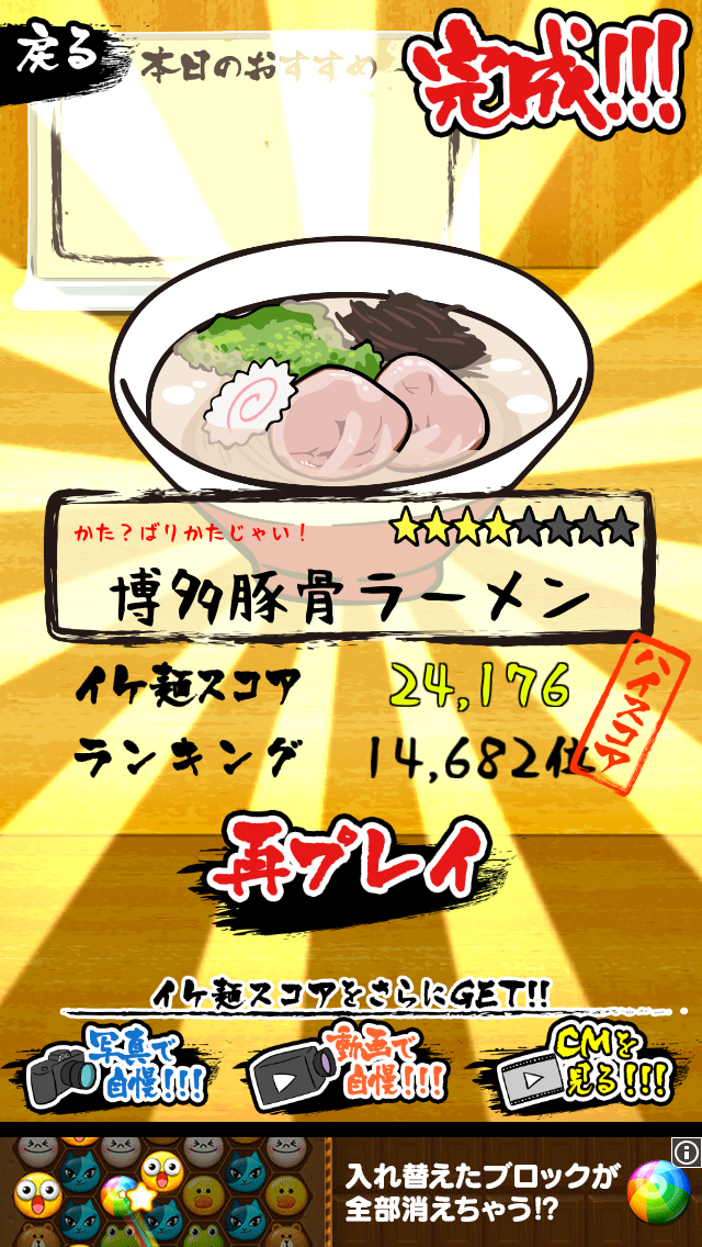 androidアプリ 【避け×ラーメン】イケ麺はつくれる！攻略スクリーンショット5