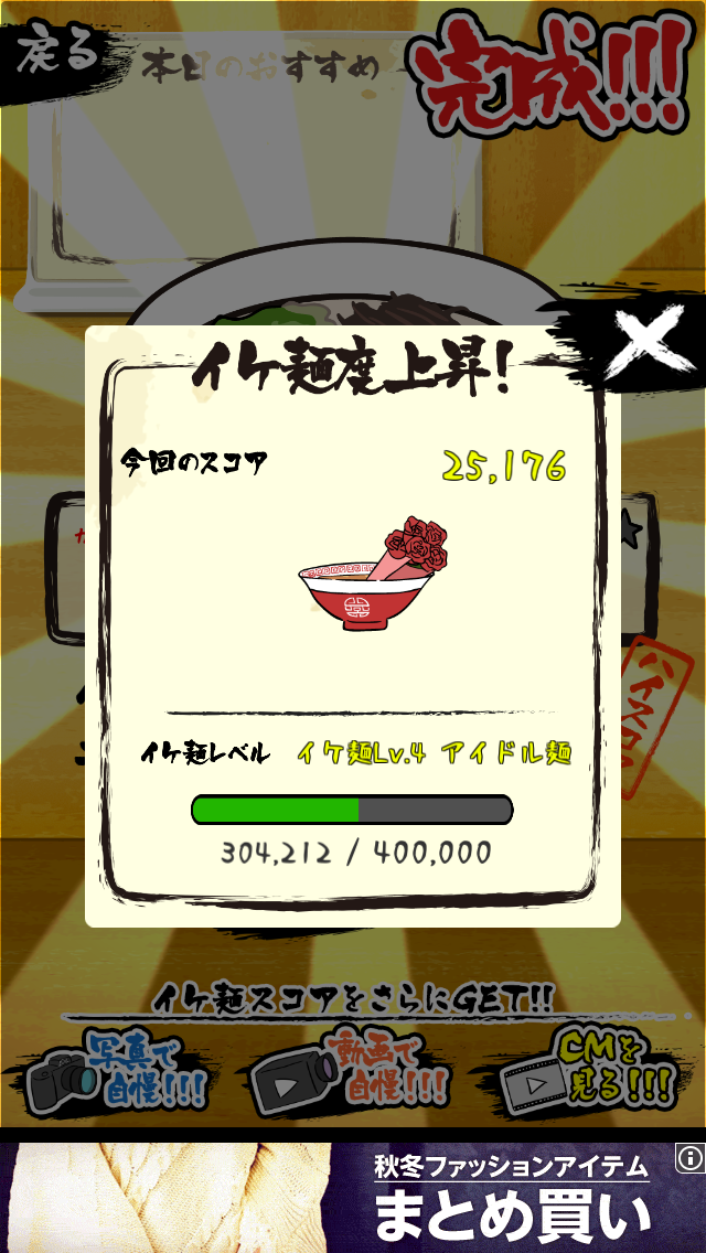 androidアプリ 【避け×ラーメン】イケ麺はつくれる！攻略スクリーンショット6