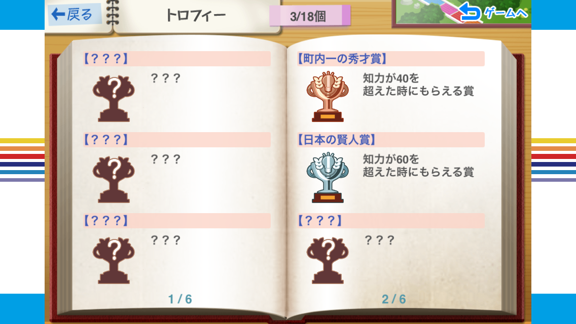 androidアプリ 人生ゲーム　確定拠出年金編攻略スクリーンショット5