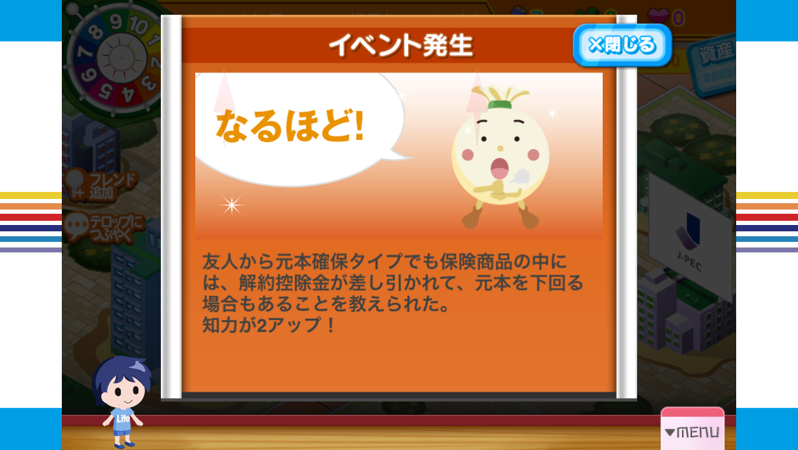 人生ゲーム　確定拠出年金編 androidアプリスクリーンショット2