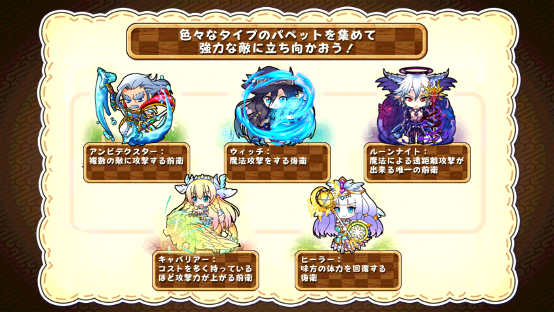 守って!パペット androidアプリスクリーンショット2
