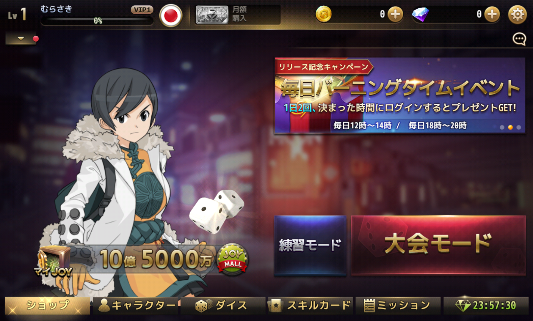 androidアプリ ダイスの神攻略スクリーンショット4