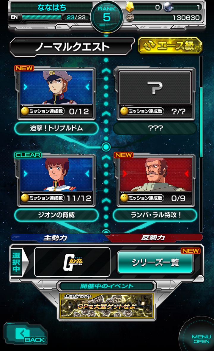 androidアプリ スーパーガンダムロワイヤル攻略スクリーンショット1
