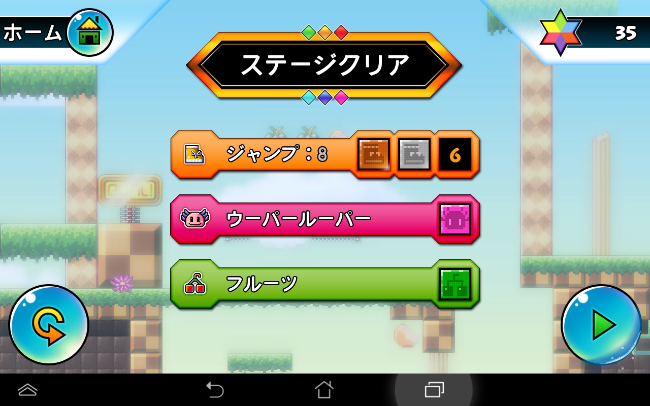 androidアプリ トビマメぴょんぴょん攻略スクリーンショット5