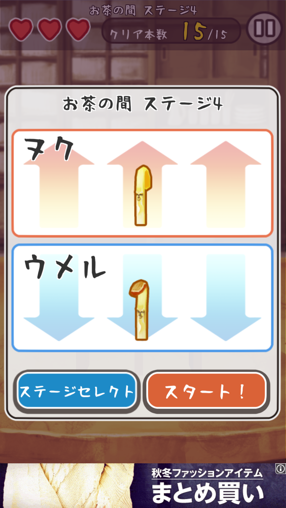 androidアプリ ヌク＊ウメル攻略スクリーンショット2