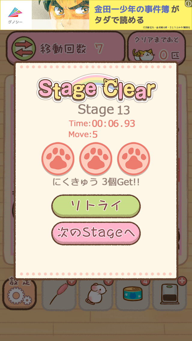 androidアプリ ねこずらし～にゃんだふる～攻略スクリーンショット4
