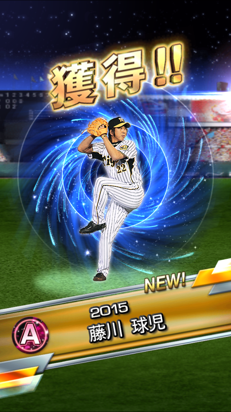 androidアプリ プロ野球スピリッツA攻略スクリーンショット5