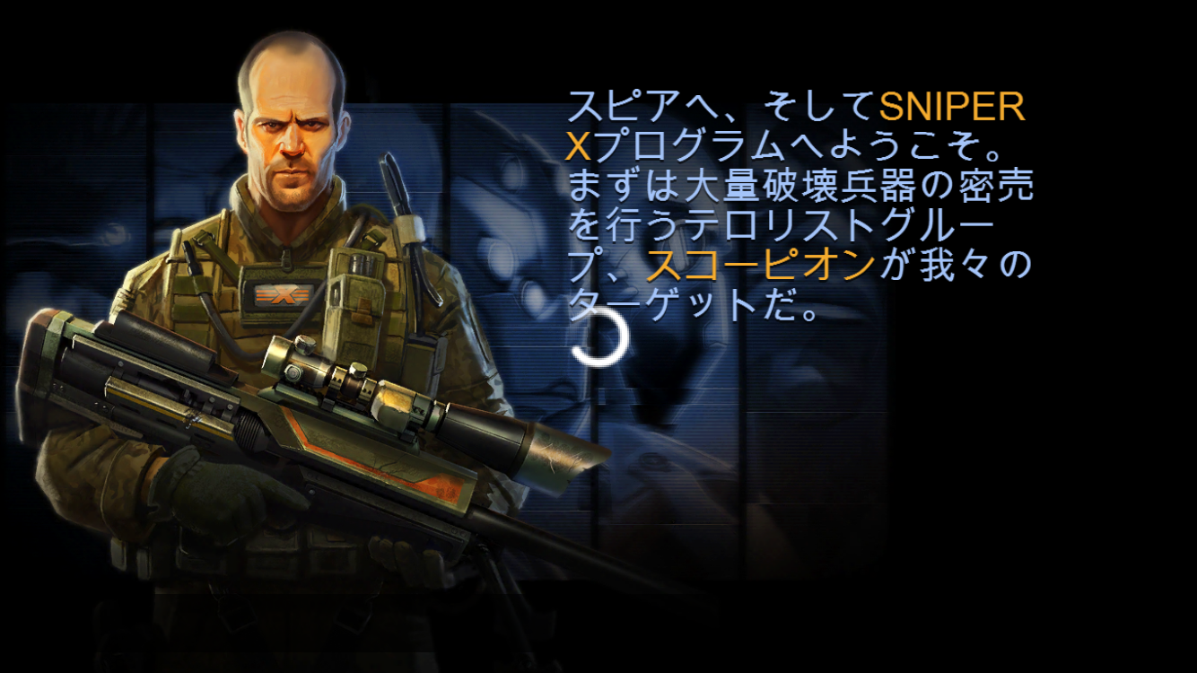 androidアプリ スナイパー X攻略スクリーンショット1