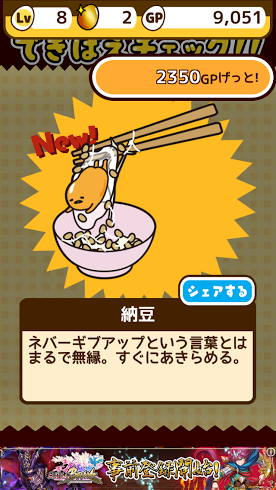 androidアプリ さわって！ぐでたま攻略スクリーンショット4