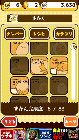 さわって！ぐでたま androidアプリスクリーンショット2