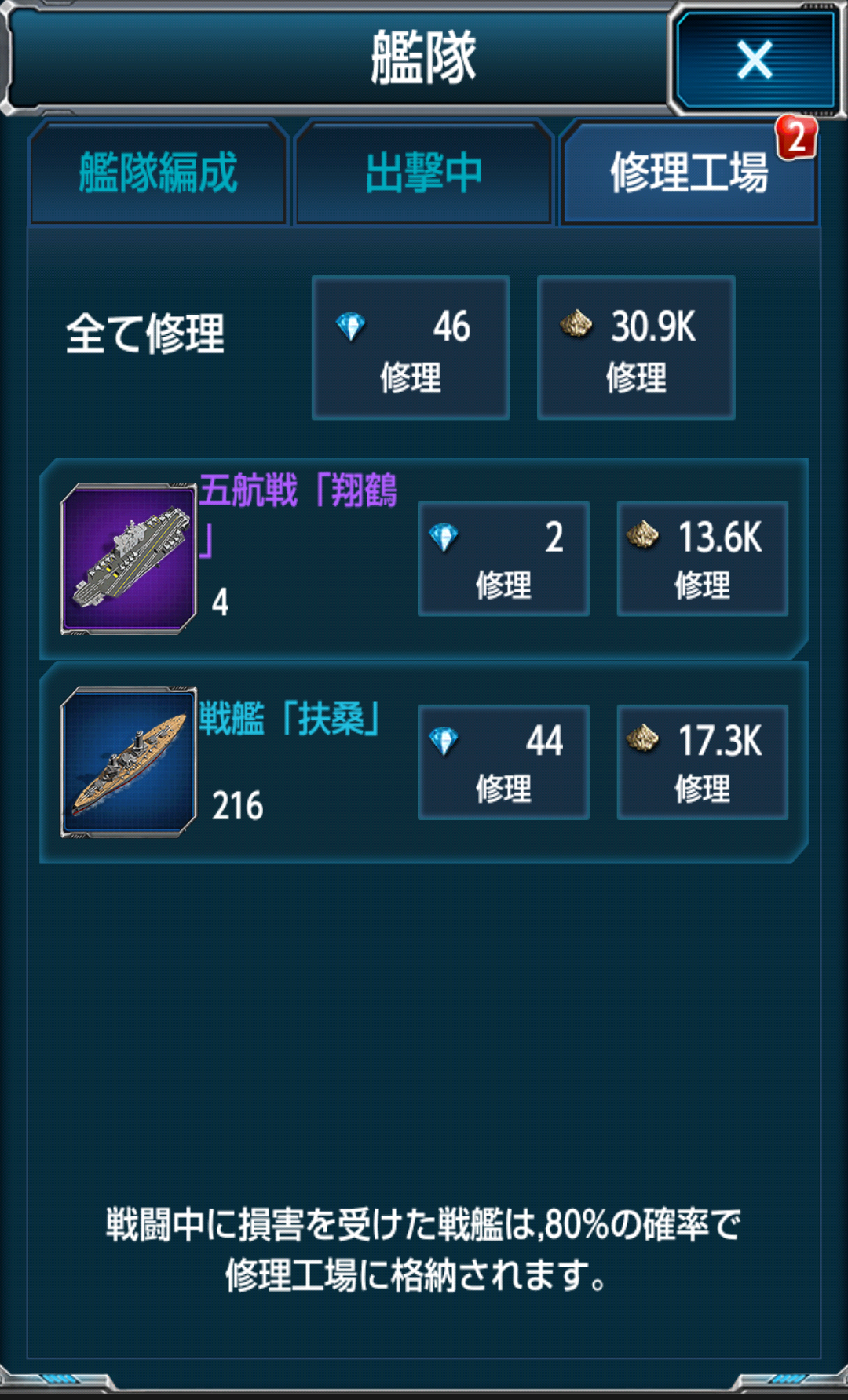 androidアプリ 艦隊帝国攻略スクリーンショット4