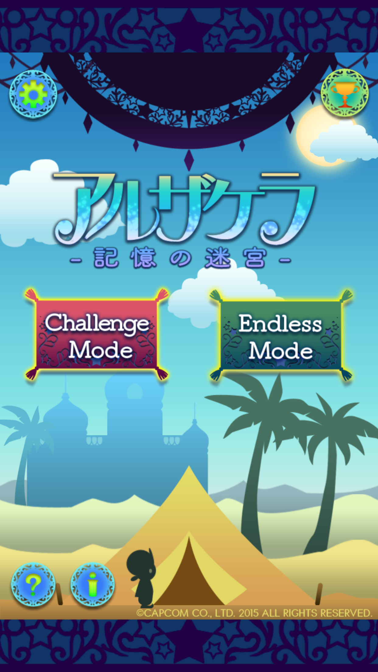 androidアプリ アルザケラ　-記憶の迷宮-攻略スクリーンショット1