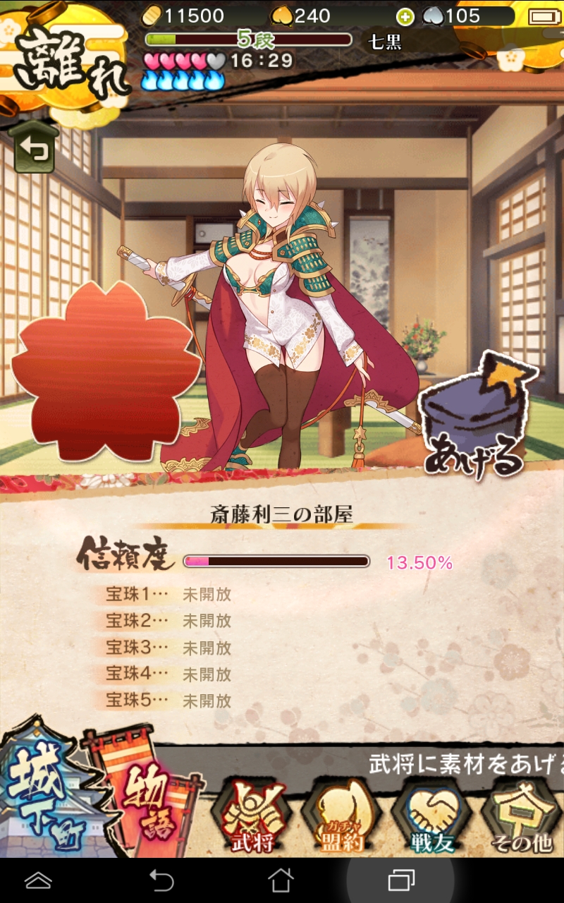 androidアプリ 戦国姫譚MURAMASA-雅-攻略スクリーンショット6