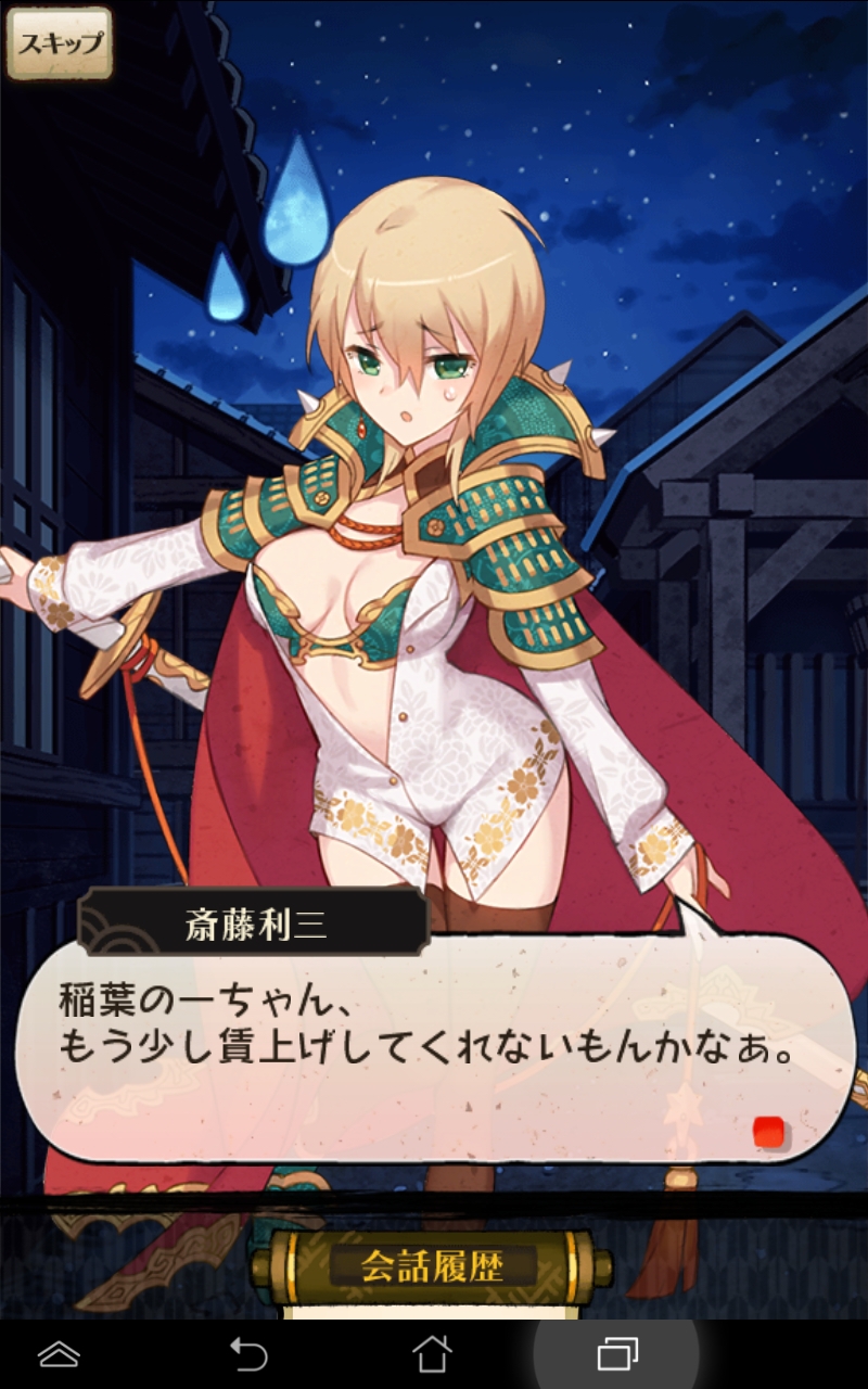 戦国姫譚MURAMASA-雅- androidアプリスクリーンショット2
