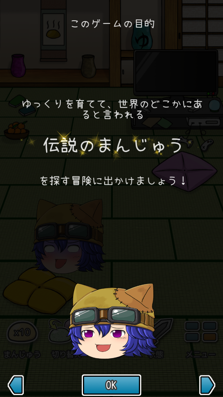 androidアプリ ゆっくり育てていってね！攻略スクリーンショット1