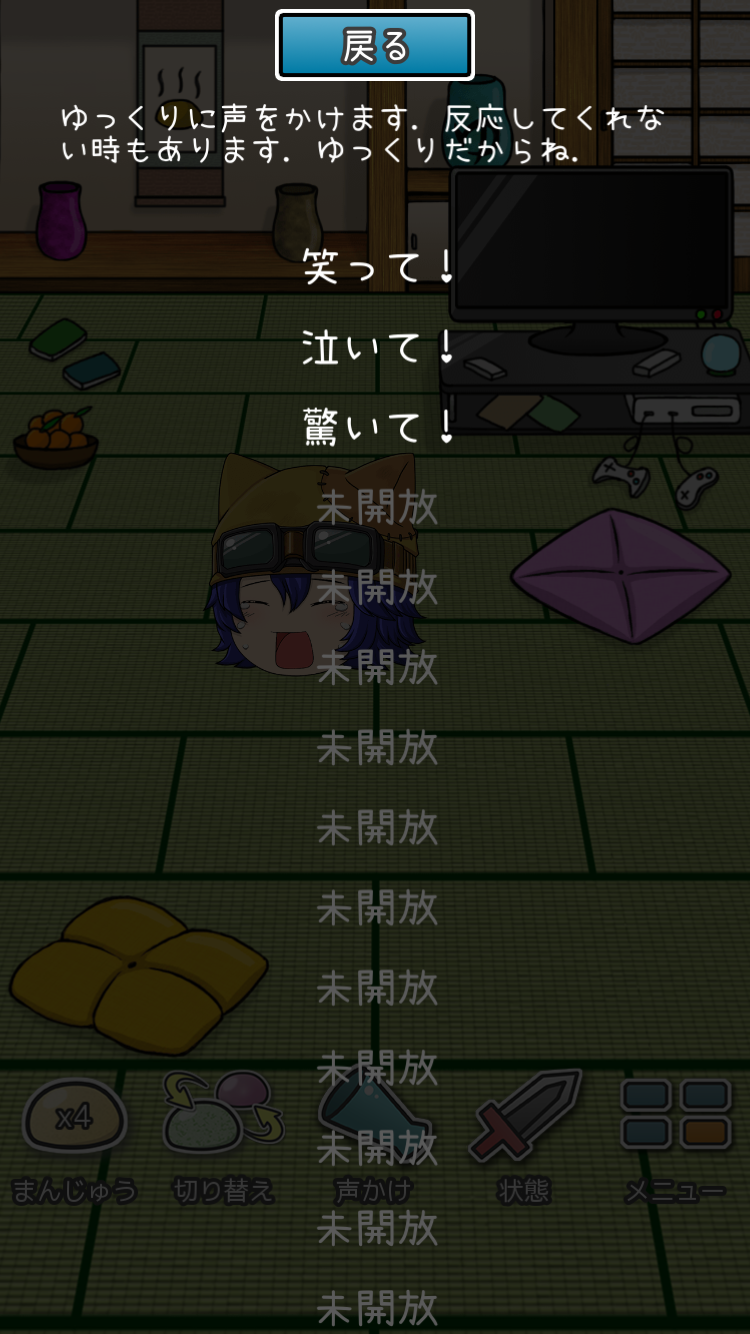 androidアプリ ゆっくり育てていってね！攻略スクリーンショット3