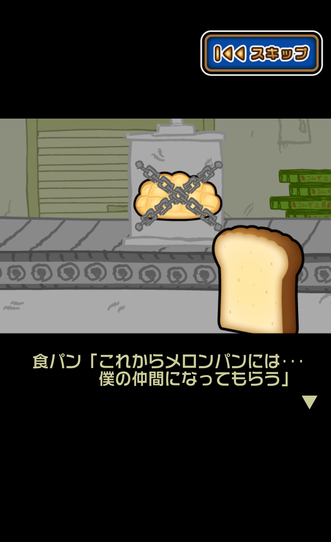 androidアプリ あつまれ！コッペパン攻略スクリーンショット1