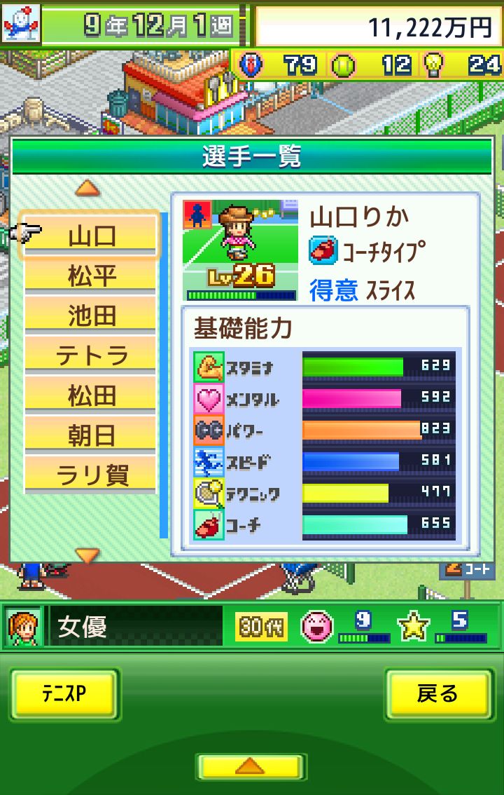 テニスクラブ物語 androidアプリスクリーンショット3