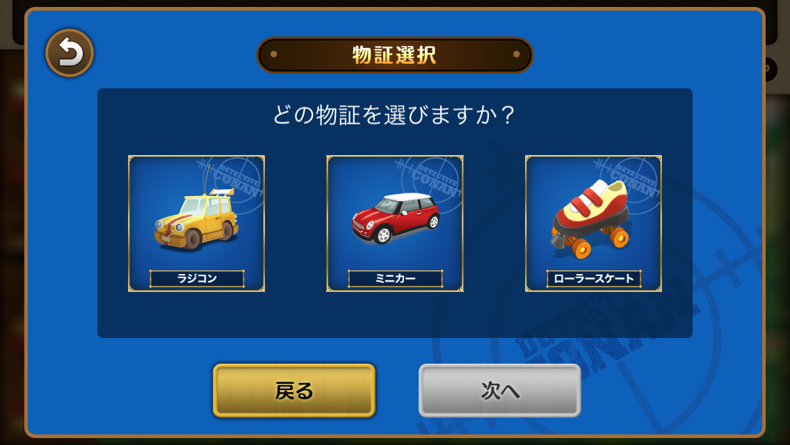 androidアプリ 名探偵コナン　仮想世界（バーチャルワールド）の名探偵攻略スクリーンショット4