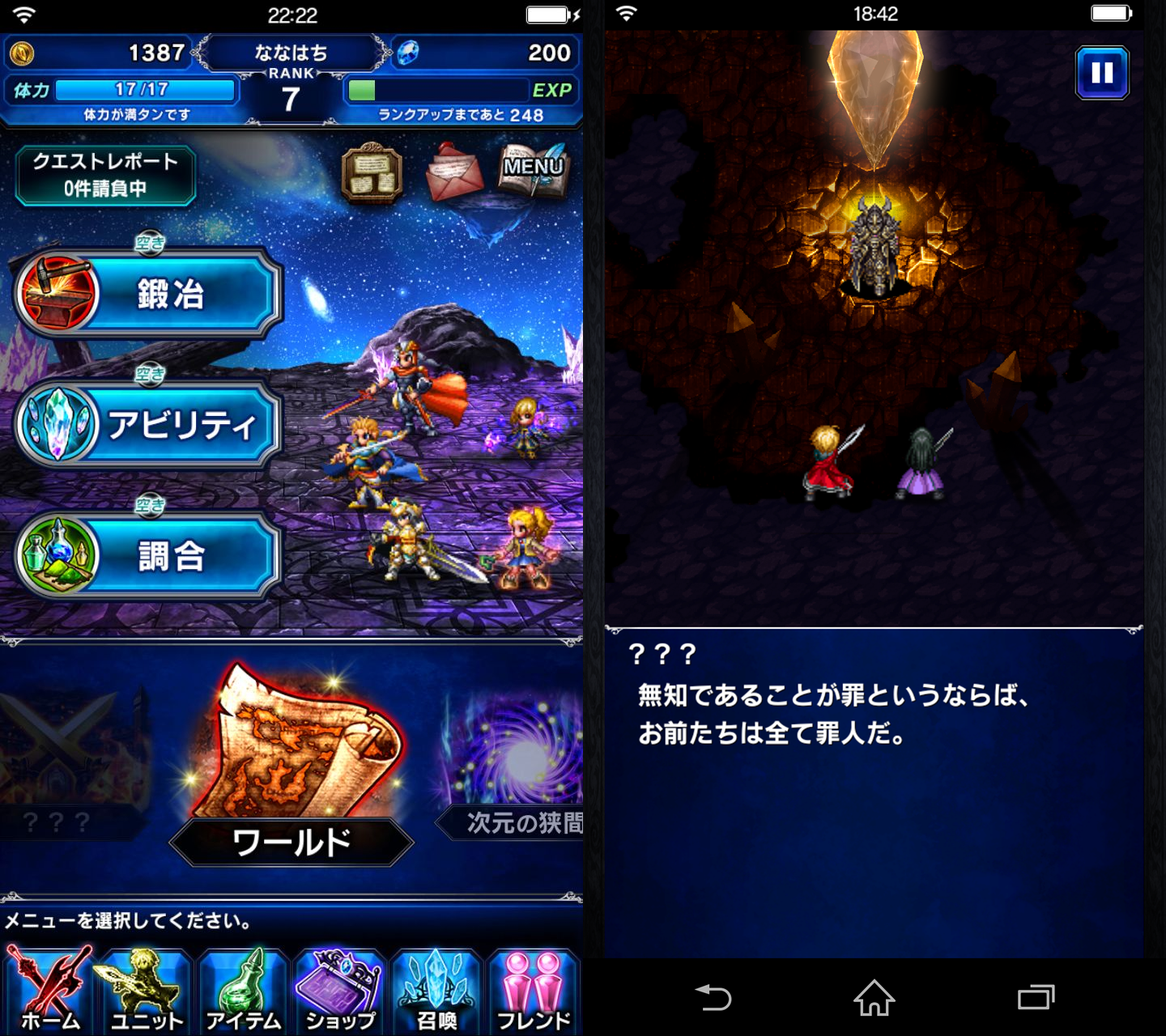 ファイナルファンタジーブレイブエクスヴィアス androidアプリスクリーンショット2