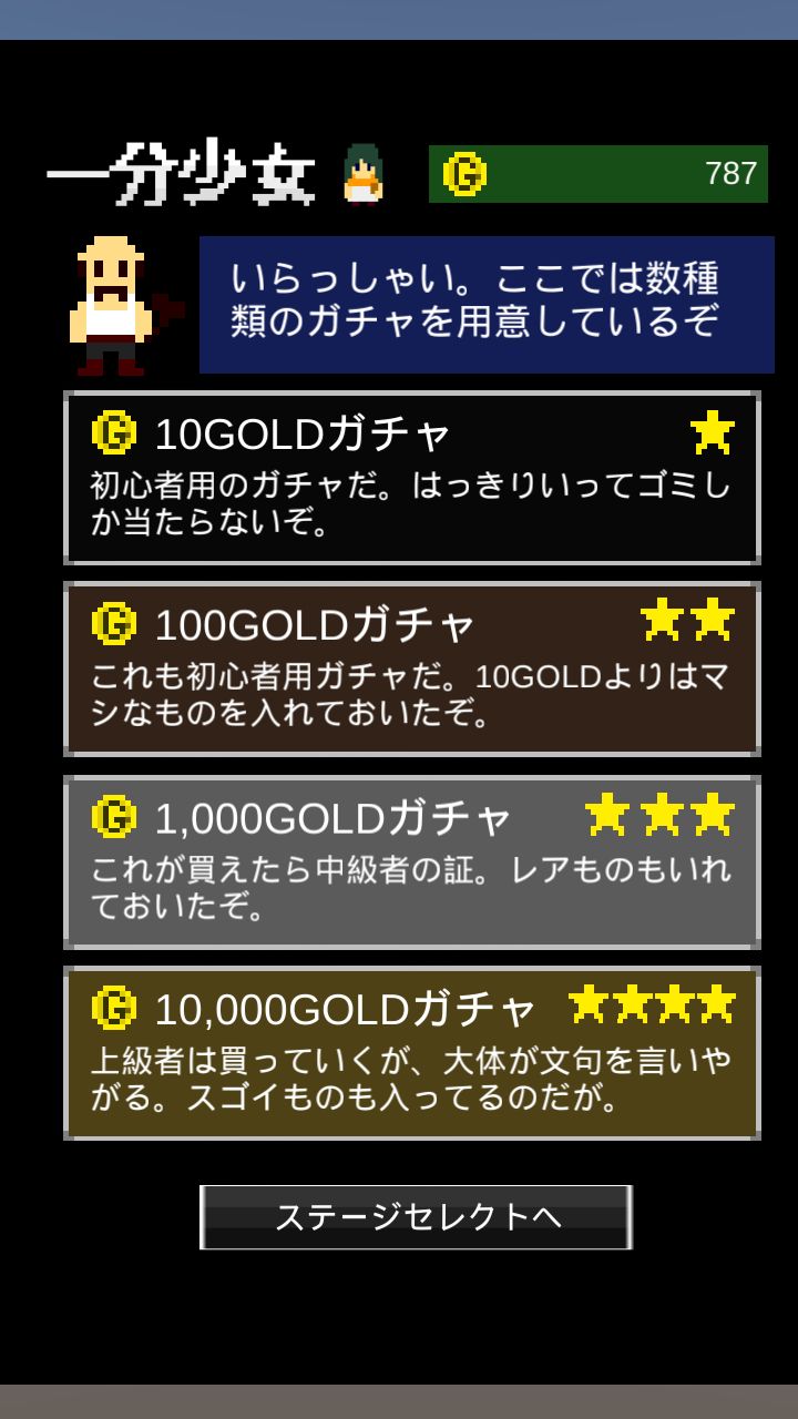 androidアプリ 一分少女攻略スクリーンショット4