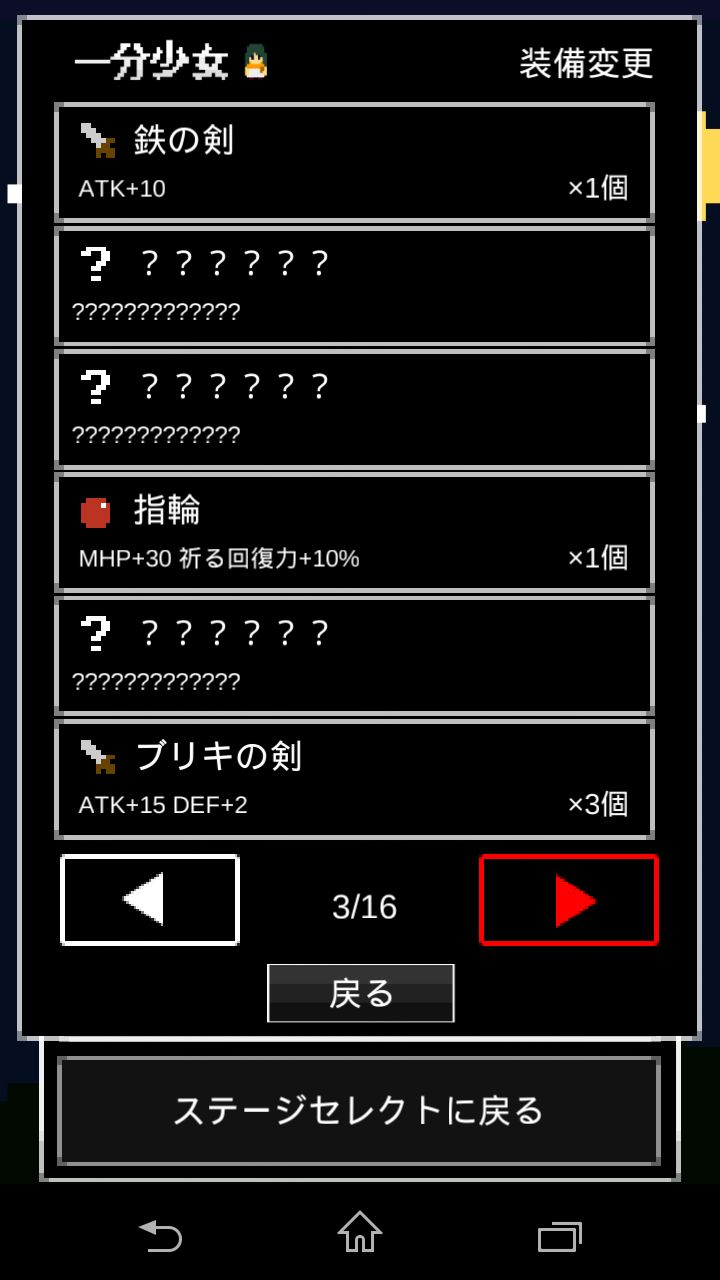 androidアプリ 一分少女攻略スクリーンショット5