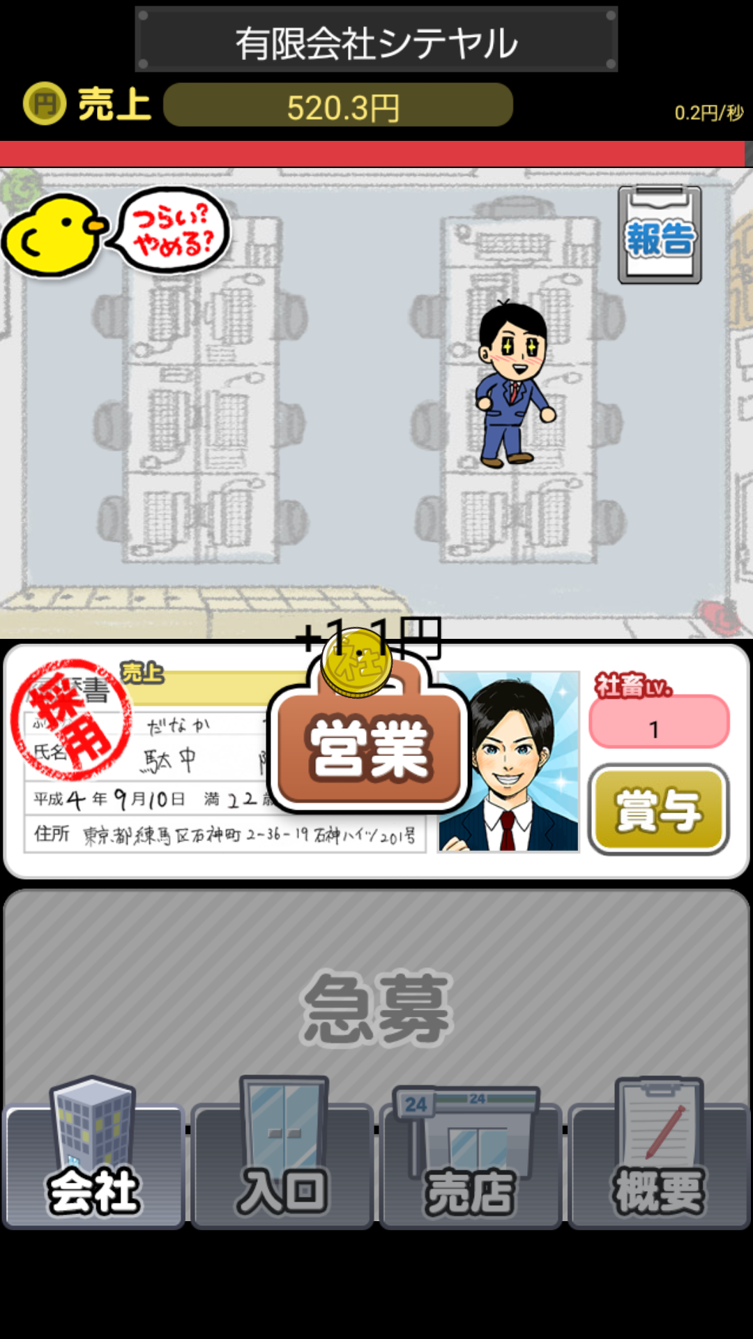 androidアプリ 社畜してやる！！攻略スクリーンショット3