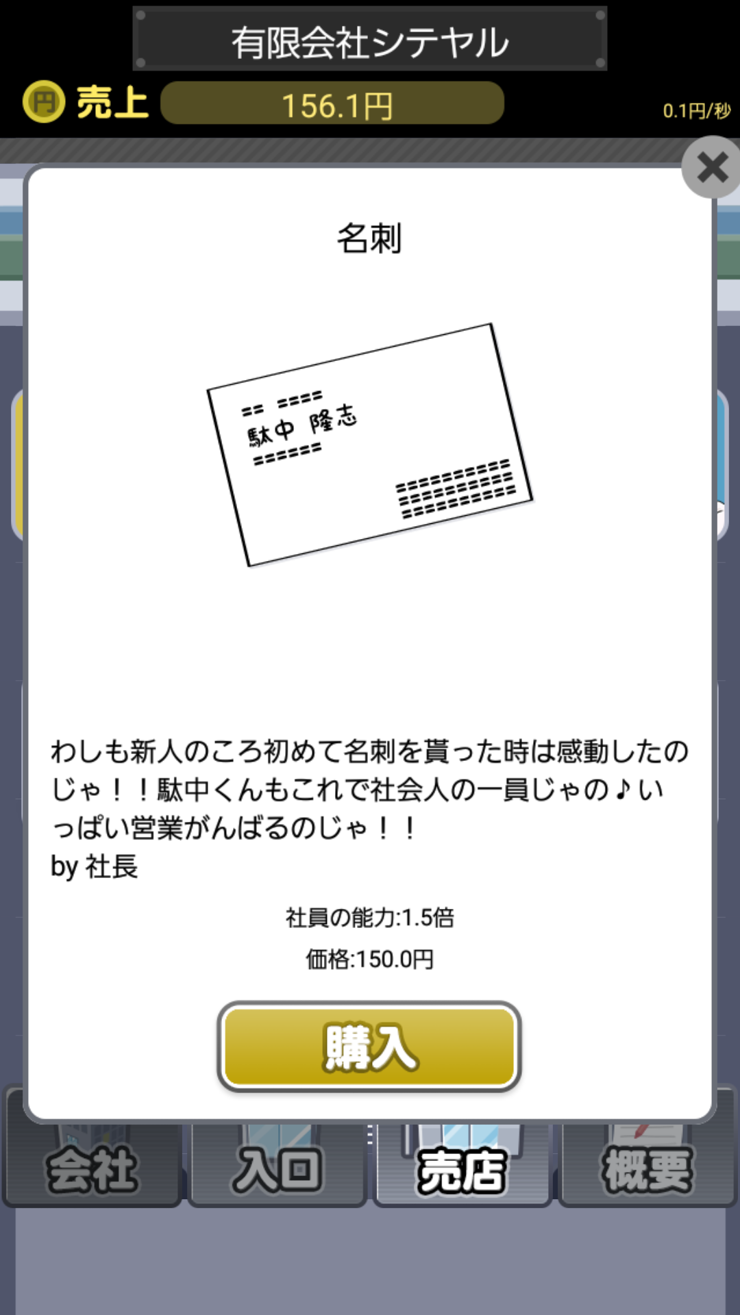 androidアプリ 社畜してやる！！攻略スクリーンショット4