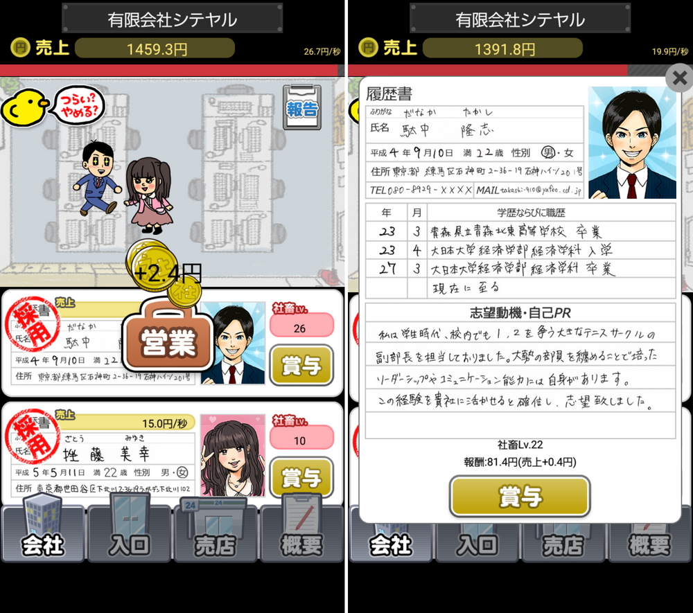 社畜してやる！！ androidアプリスクリーンショット1