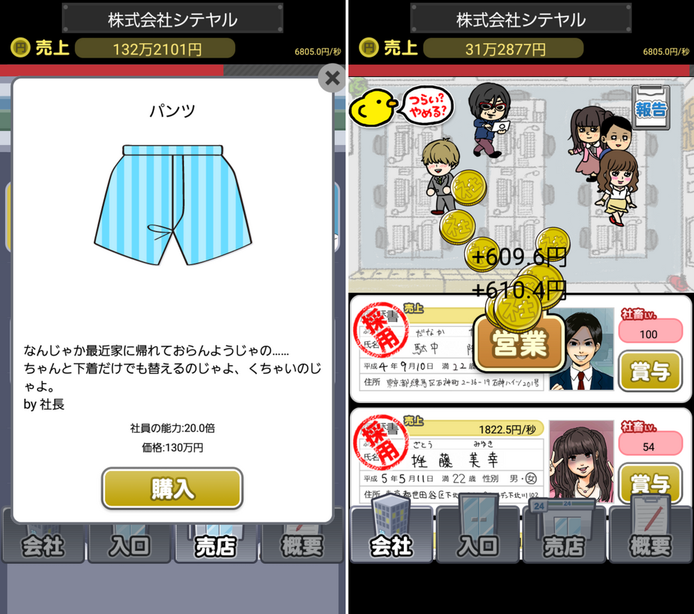 社畜してやる！！ androidアプリスクリーンショット3