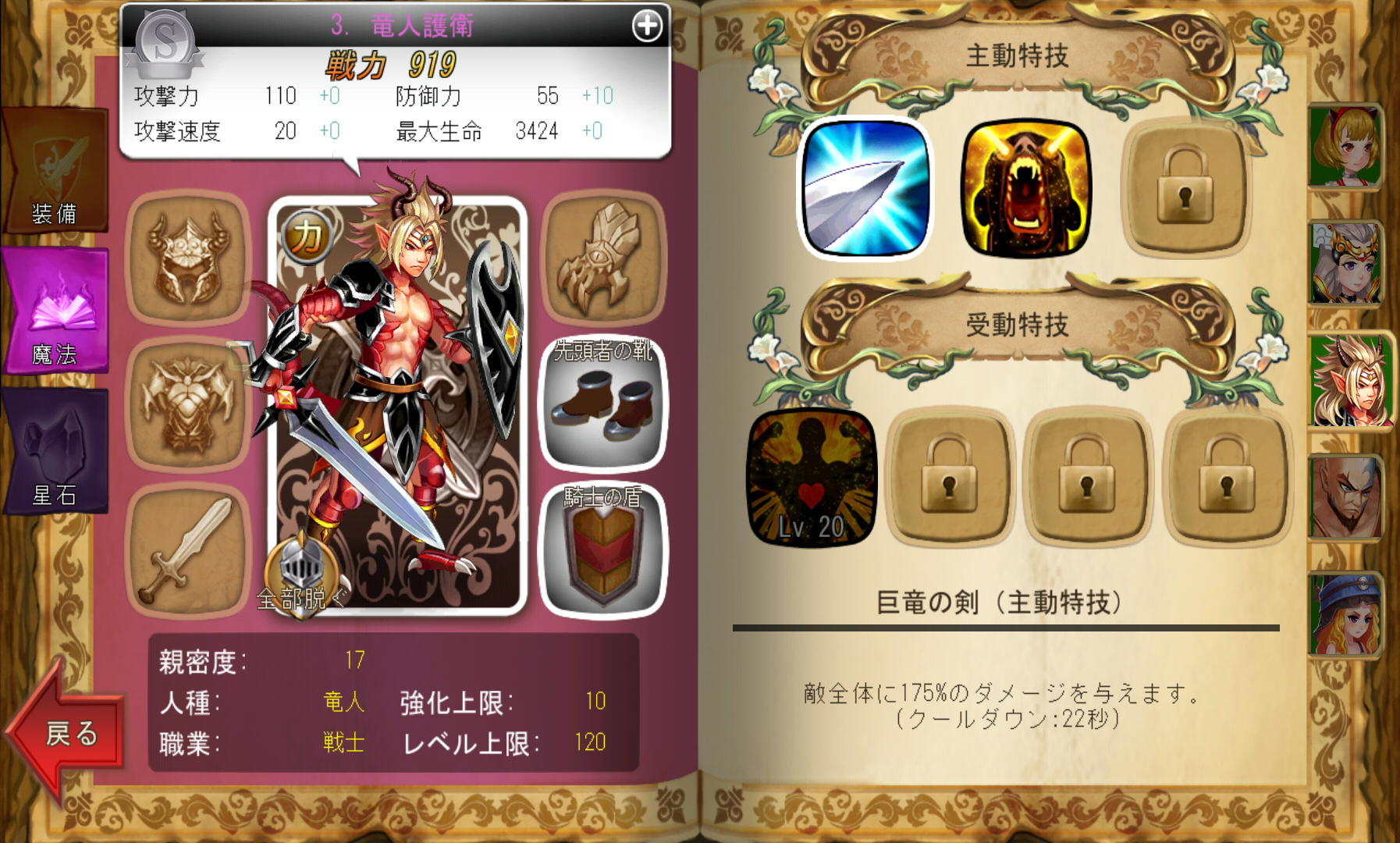 androidアプリ デーモンズ・レクイエム攻略スクリーンショット8