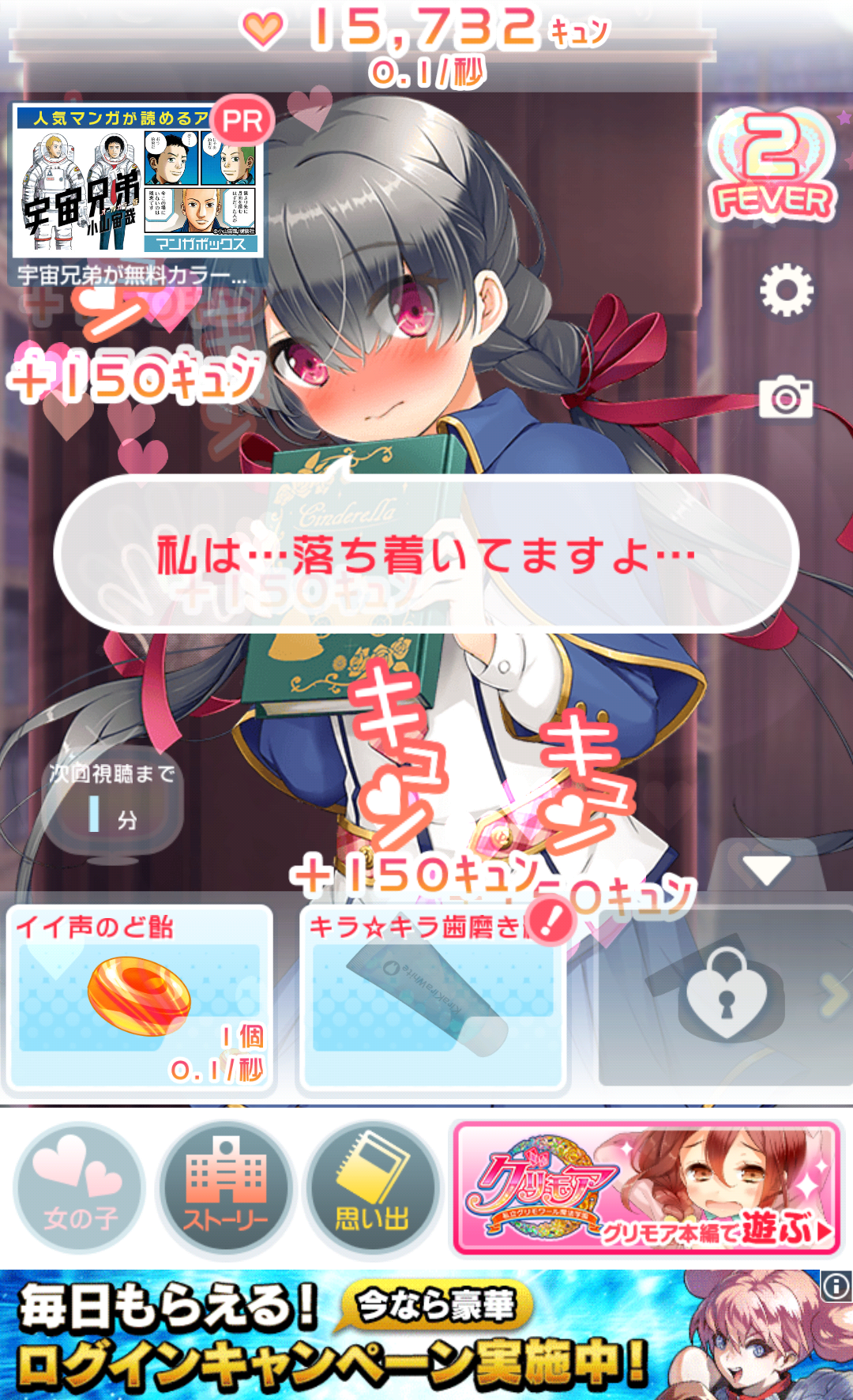 androidアプリ 壁ドンしたら人生変わった攻略スクリーンショット5