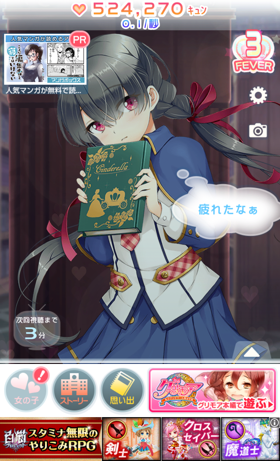 androidアプリ 壁ドンしたら人生変わった攻略スクリーンショット6
