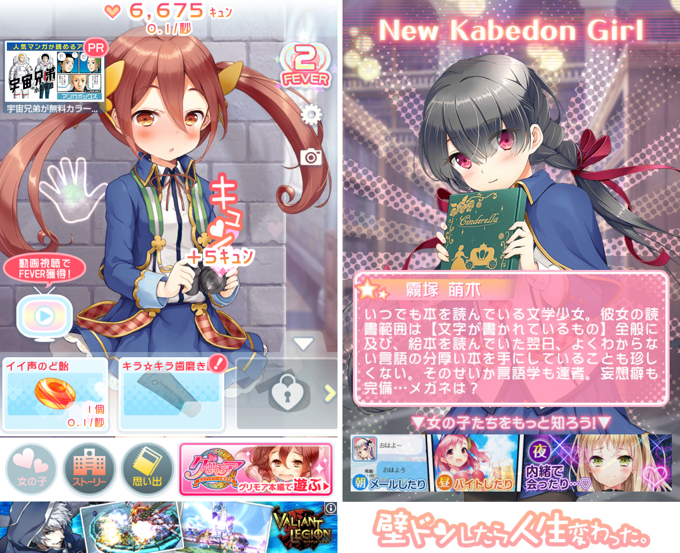 壁ドンしたら人生変わった androidアプリスクリーンショット1